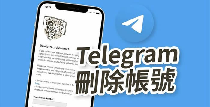 Telegram怎么注销我的帐户？