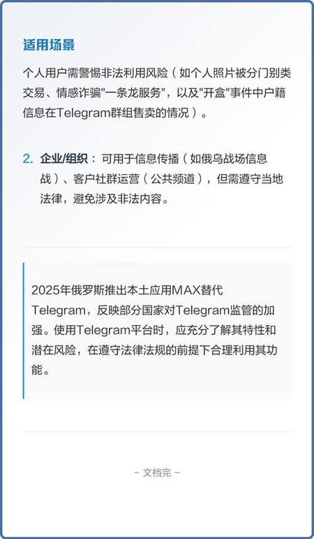 Telegram 的核心功能与用途