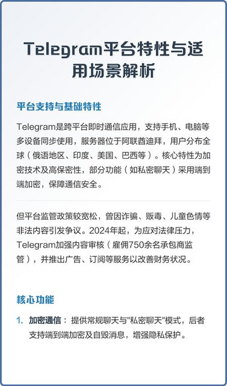 Telegram 的核心功能与用途