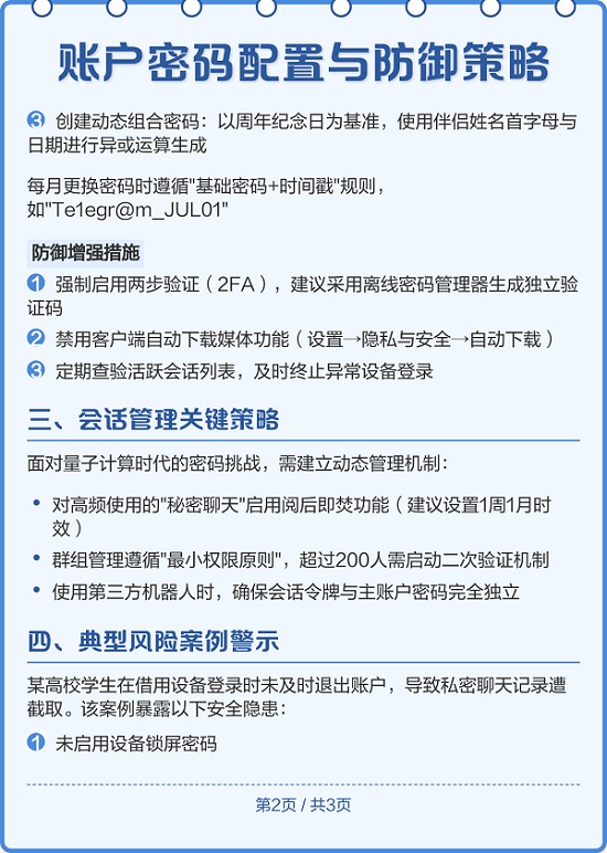Telegram 的其他安全功能