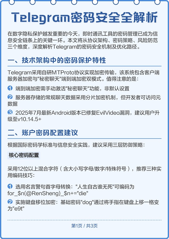 那么，Telegram 安全吗？答案是：视情况而定